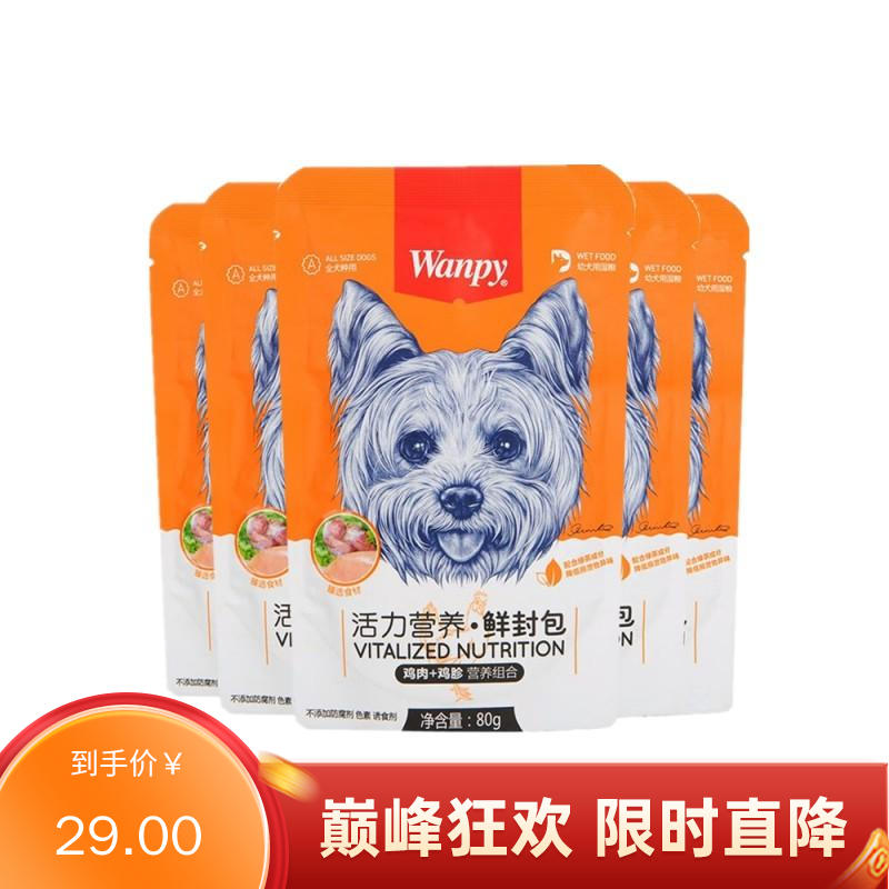 【10包】Wanpy顽皮 幼犬用（活力营养 ）鸡肉＋鸡胗鲜封包 80g/袋