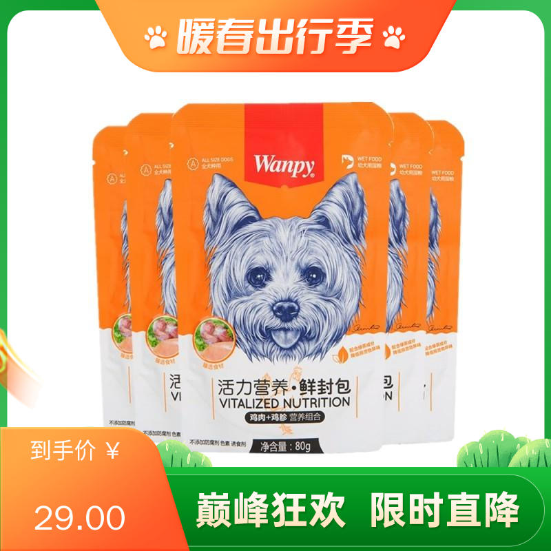 【10包】Wanpy顽皮 幼犬用（活力营养 ）鸡肉＋鸡胗鲜封包 80g/袋
