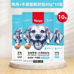 【10包】Wanpy顽皮犬用（活力营养）鸡肉+牛蹄筋封鲜包 80g/包