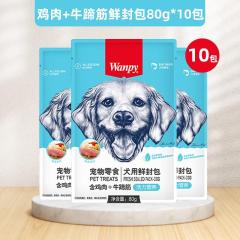 【10包】Wanpy顽皮犬用（活力营养）鸡肉+牛蹄筋封鲜包