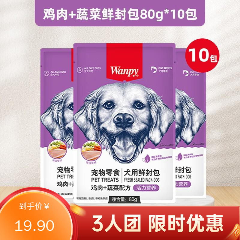 【10包】Wanpy顽皮犬用（活力营养） 鸡肉+蔬菜鲜封包 80g/袋