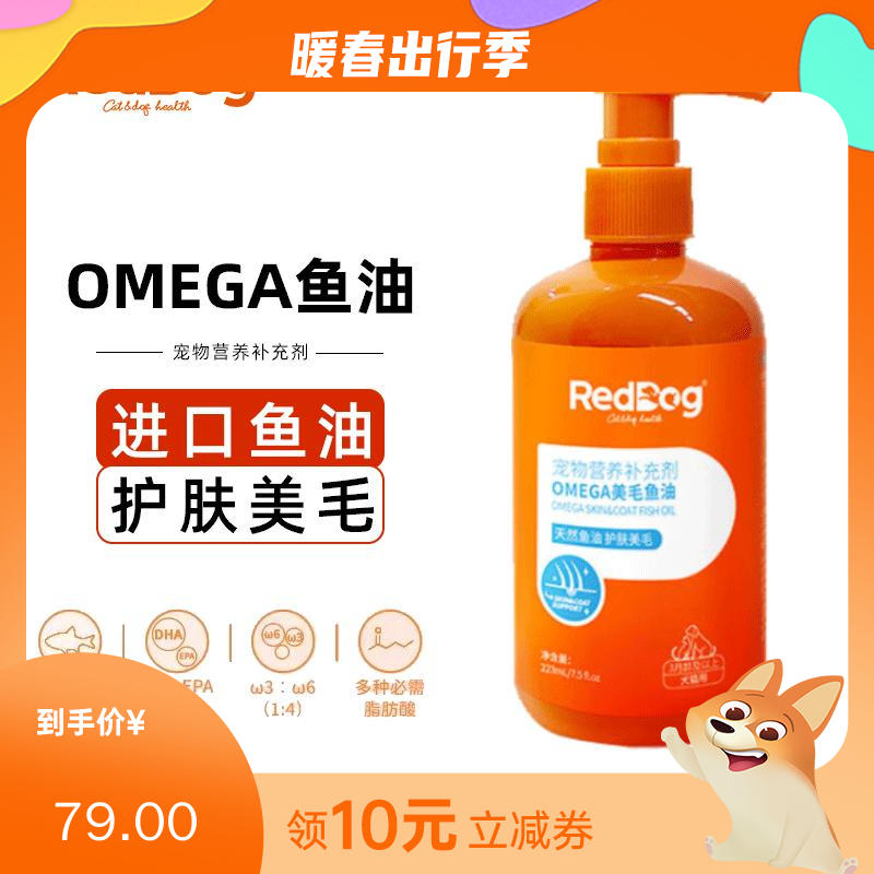 红狗 OMEGA鱼油 犬猫通用 223mL