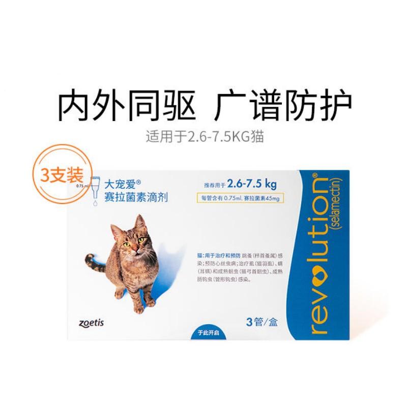 大宠爱 2.6-7.5kg猫用 体内外驱虫滴剂 0.75ml*3支