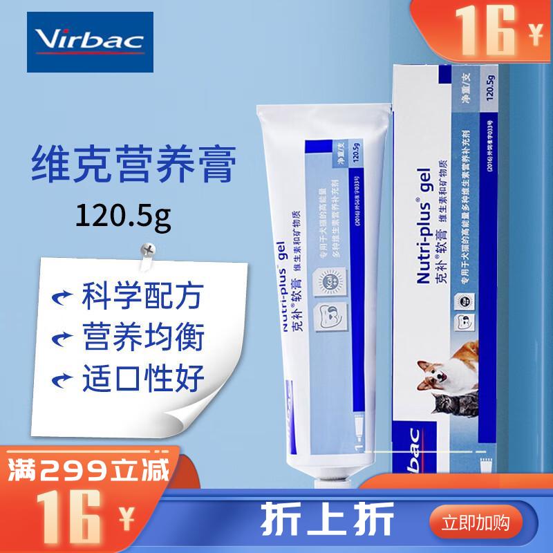 法国维克 克补营养膏 犬猫通用 120.5g