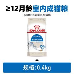 皇家 12月龄以上室内成猫通用粮 I27