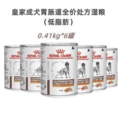 【6罐赠3罐】皇家 胃肠道低脂易消化成犬处方罐头 L00096 410g/罐