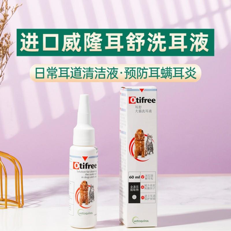 威隆 耳舒 犬猫通用洗耳液 60ml