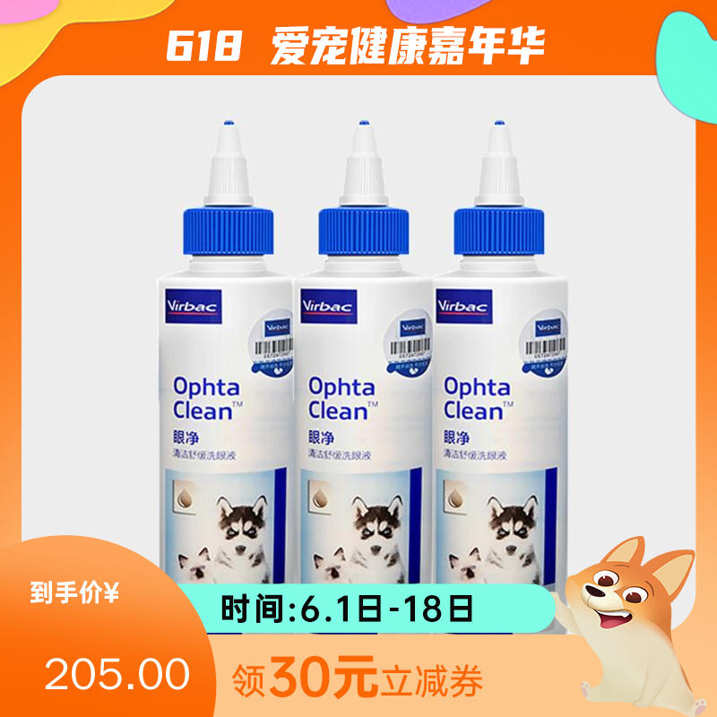 【3瓶】法国维克 犬猫通用眼净 125ml/瓶