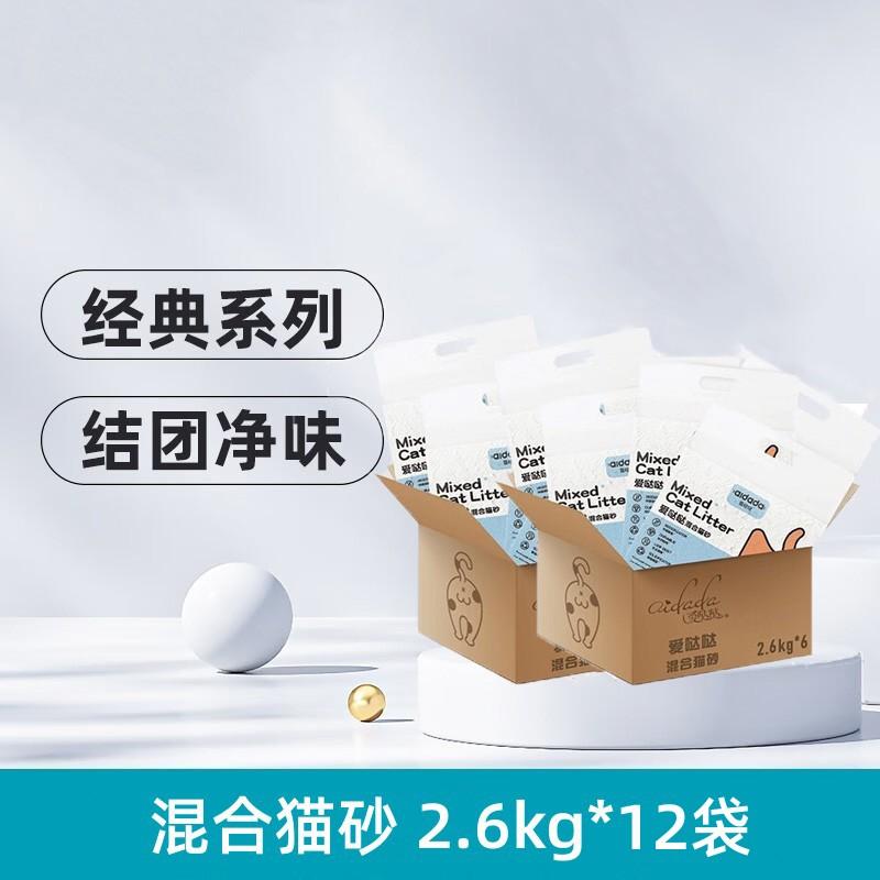 【12袋】爱哒哒 混合猫砂 高效除臭快速结团 2.6kg/袋