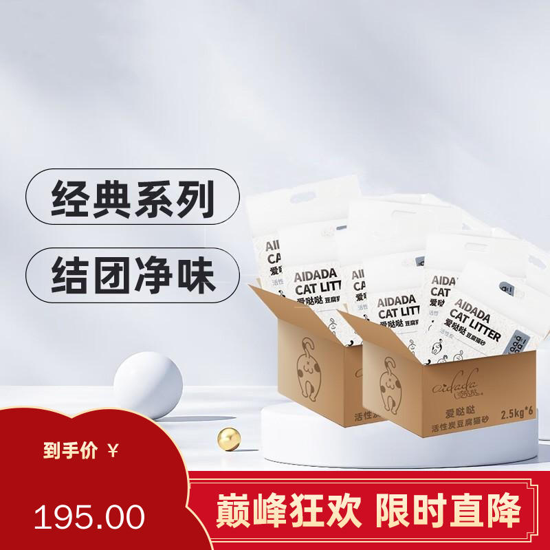 【12袋】爱哒哒 活性炭豆腐猫砂 高效除臭快速结团 2.5kg/袋