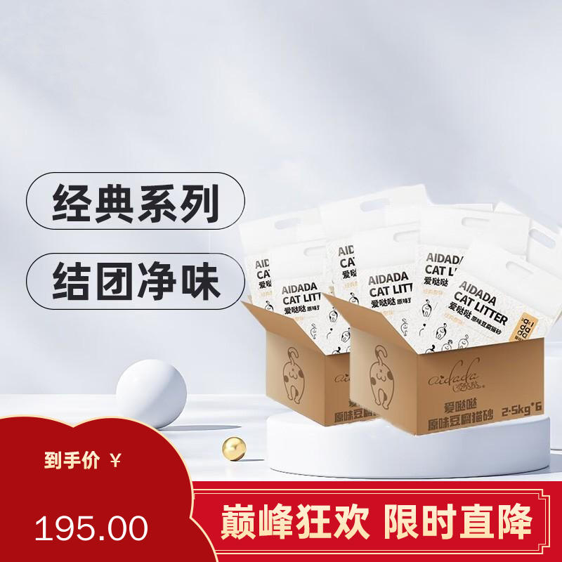 【12袋】爱哒哒 原味豆腐猫砂 天然原味高效除臭结团 2.5kg/袋