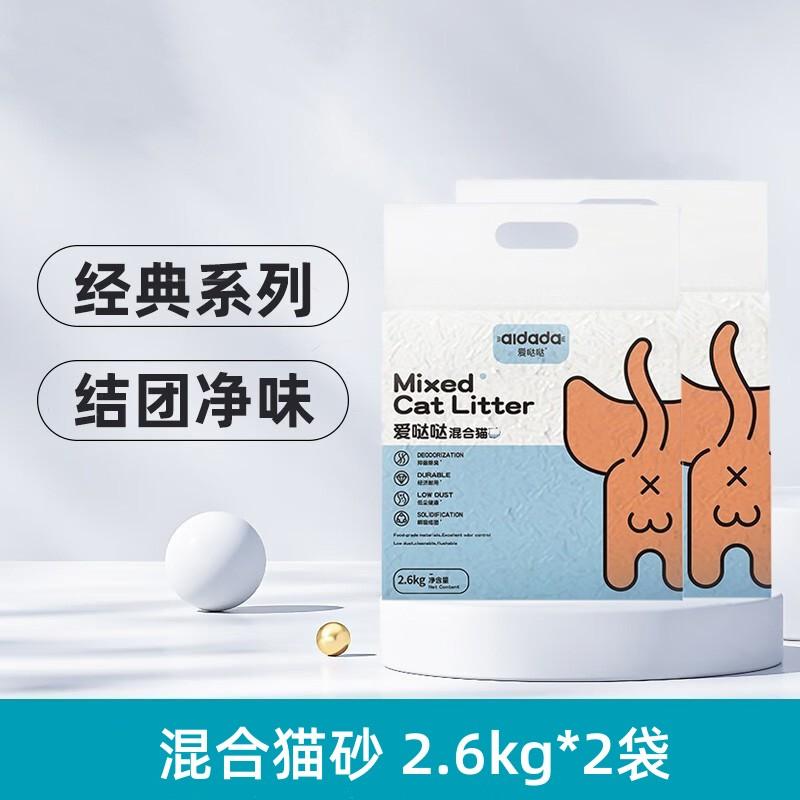 【2袋】爱哒哒 混合猫砂 高效除臭快速结团 2.6kg/袋