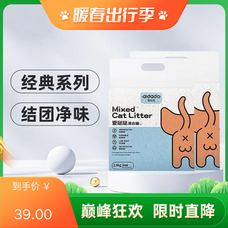 【2袋】爱哒哒 混合猫砂 高效除臭快速结团 2.6kg/袋