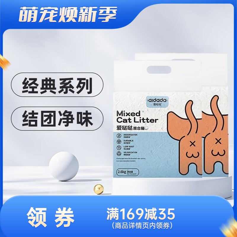 【2袋】爱哒哒 混合猫砂 高效除臭快速结团 2.6kg/袋