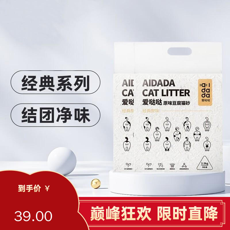 【2袋】爱哒哒 原味豆腐猫砂 天然原味高效除臭结团 2.5Kg/袋
