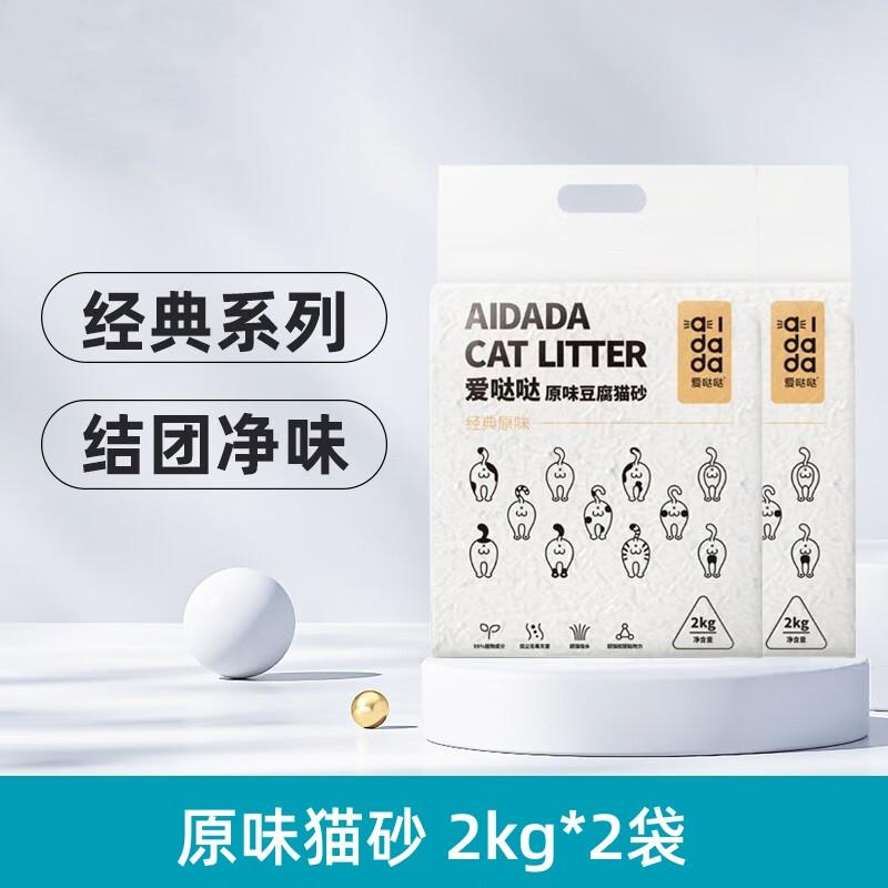 【2袋】爱哒哒 原味豆腐猫砂 天然原味高效除臭结团 2kg/袋