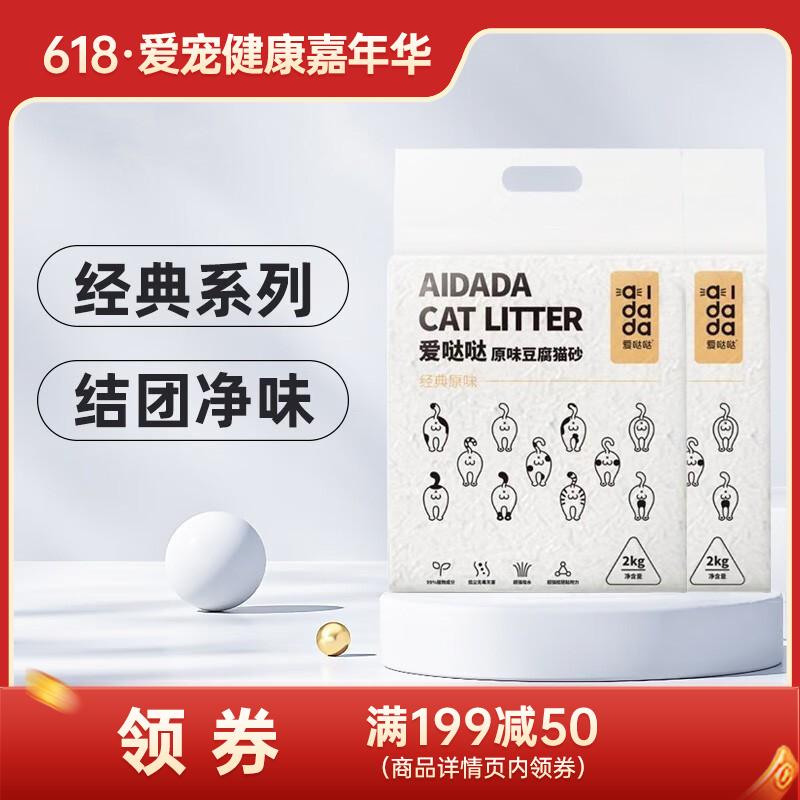 【2袋】爱哒哒 原味豆腐猫砂 天然原味高效除臭结团 2kg/袋