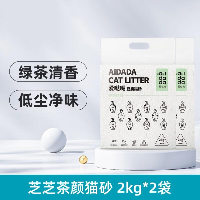 【2袋】爱哒哒 芝芝茶颜豆腐猫砂 2kg/袋