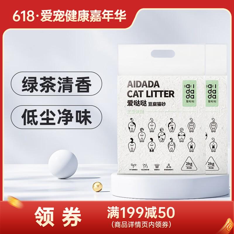 【2袋】爱哒哒 芝芝茶颜豆腐猫砂 2kg/袋