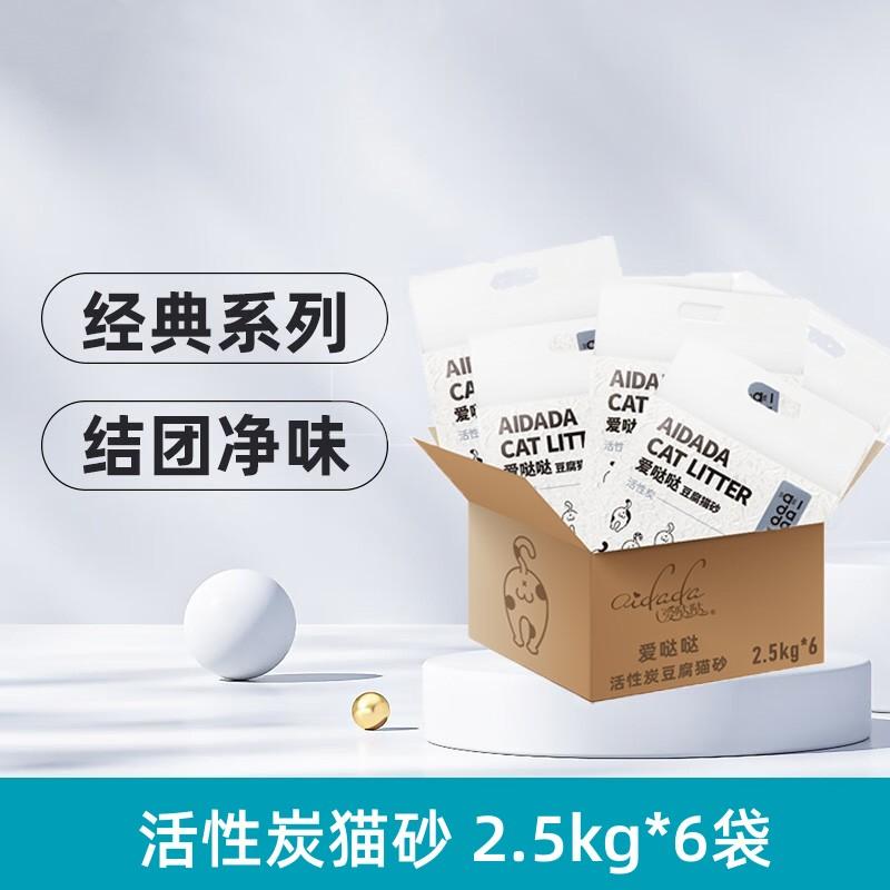 【6袋】爱哒哒 活性炭豆腐猫砂 高效除臭快速结团 2.5kg/袋