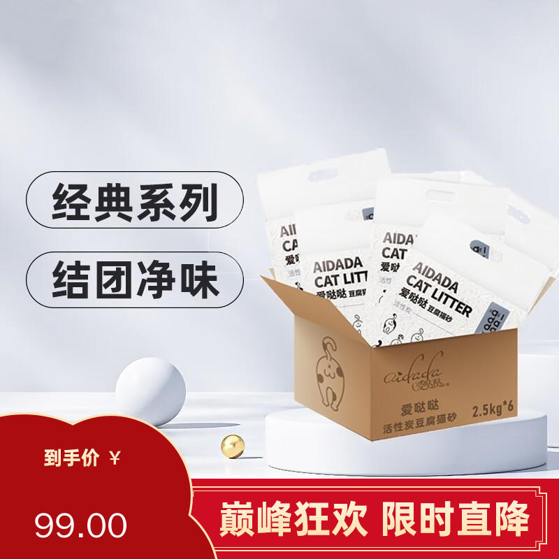 【6袋】爱哒哒 活性炭豆腐猫砂 高效除臭快速结团 2.5kg/袋
