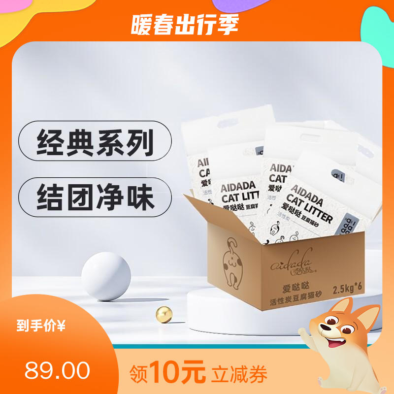 【6袋】爱哒哒 活性炭豆腐猫砂 高效除臭快速结团 2.5kg/袋