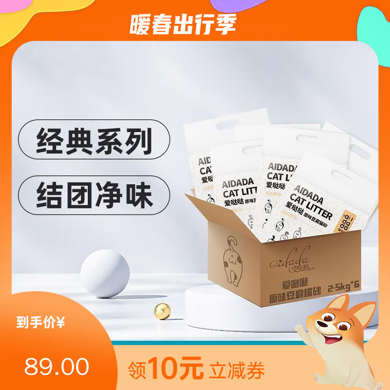 【6袋】爱哒哒 原味豆腐猫砂 天然原味高效除臭结团 2.5kg/袋