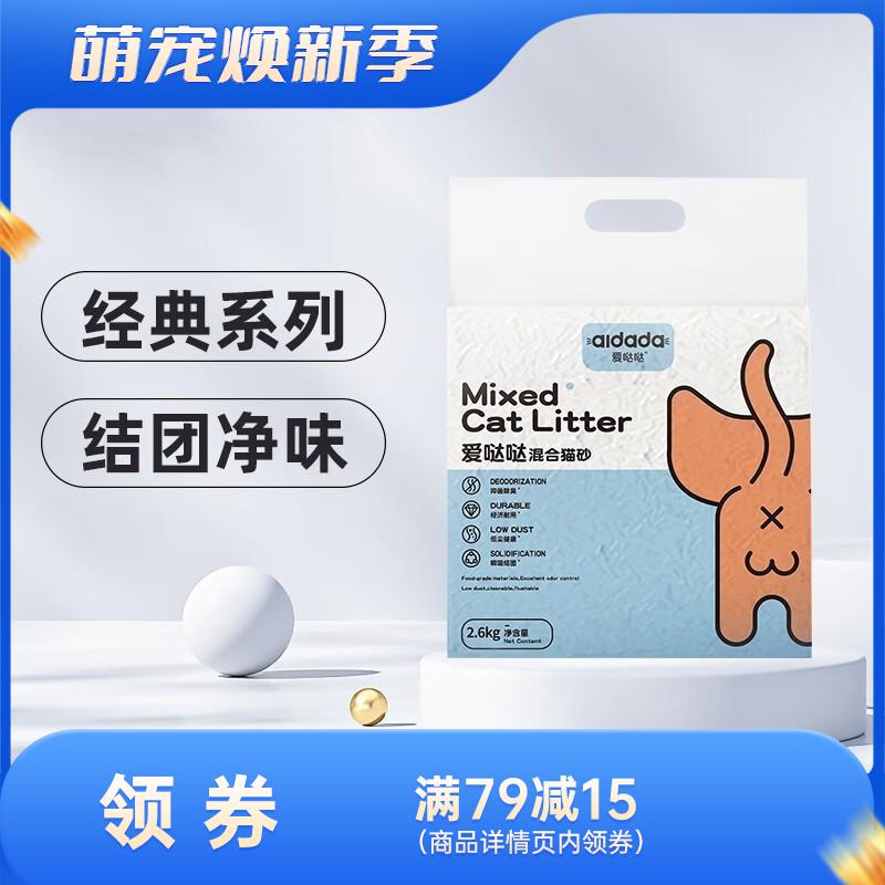 爱哒哒 混合猫砂 高效除臭快速结团 2.6kg