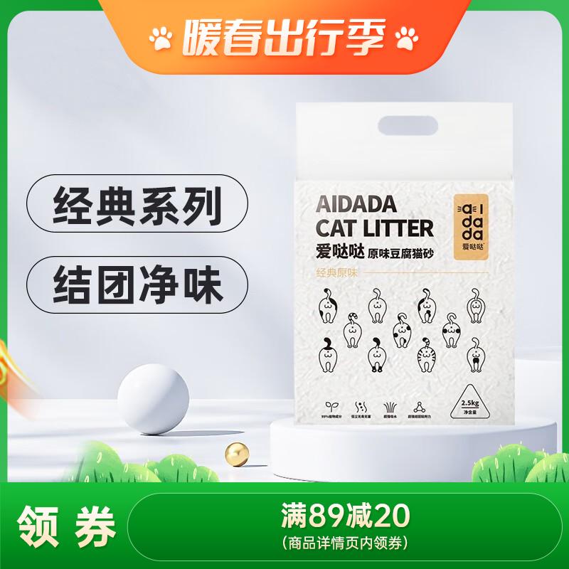 爱哒哒 原味豆腐猫砂 天然原味高效除臭结团 2.5kg