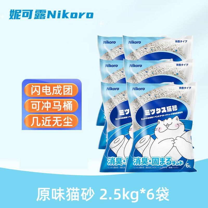 【6袋】妮可露Nikoro 抑菌除臭 豌豆纤维无尘混合豆腐猫砂 2.5kg/袋