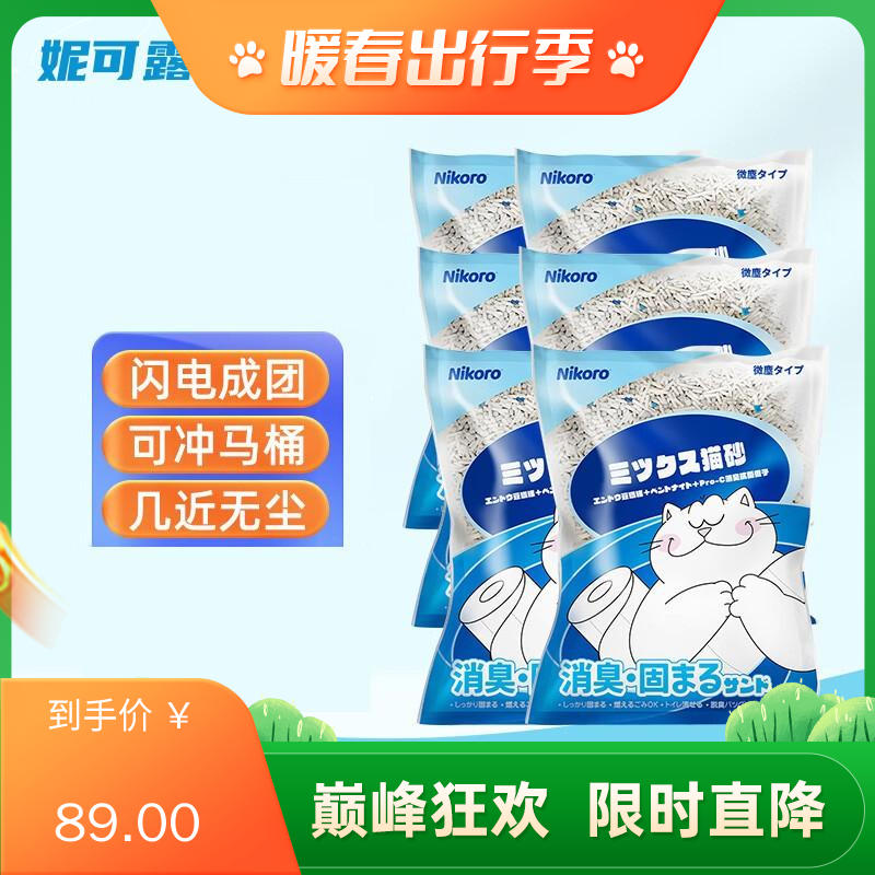 【6袋】妮可露Nikoro 抑菌除臭 豌豆纤维无尘混合豆腐猫砂 6L（约2.5kg）/袋
