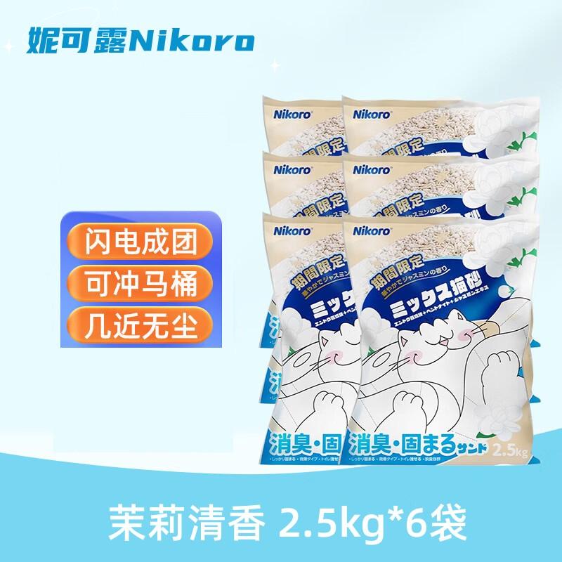 【6袋】妮可露Nikoro 茉莉版清新除臭 无尘混合猫砂 2.5kg/袋