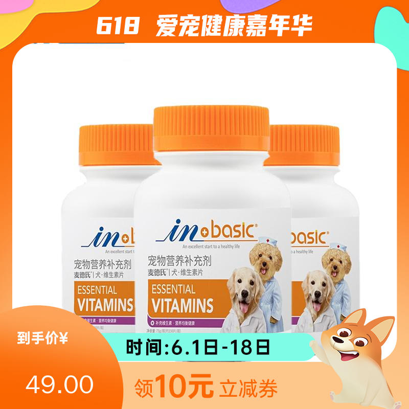 【3盒】麦德氏 IN-BASIC 犬用复合维生素片 75g（约150片）/盒
