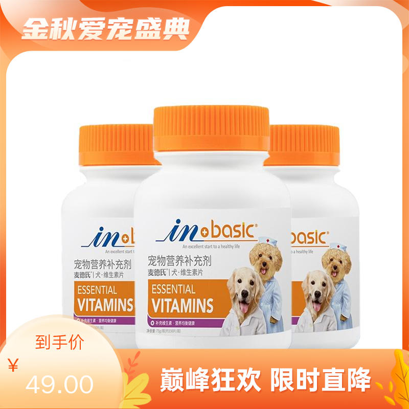 【3盒】麦德氏 IN-BASIC 犬用复合维生素片 75g（约150片）/盒