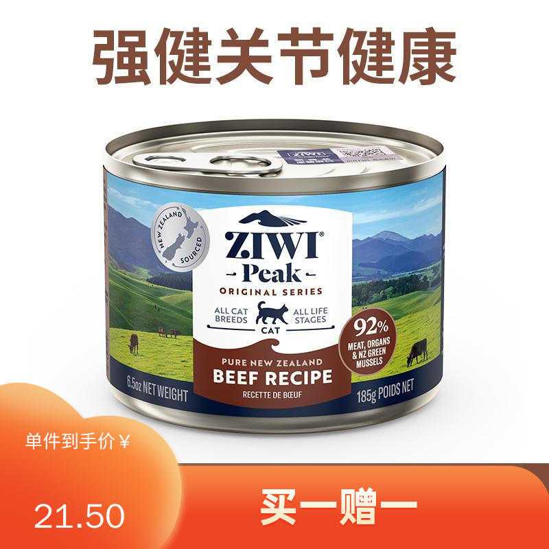 Ziwi Peak巅峰  多口味可选猫罐头185g 牛肉配方