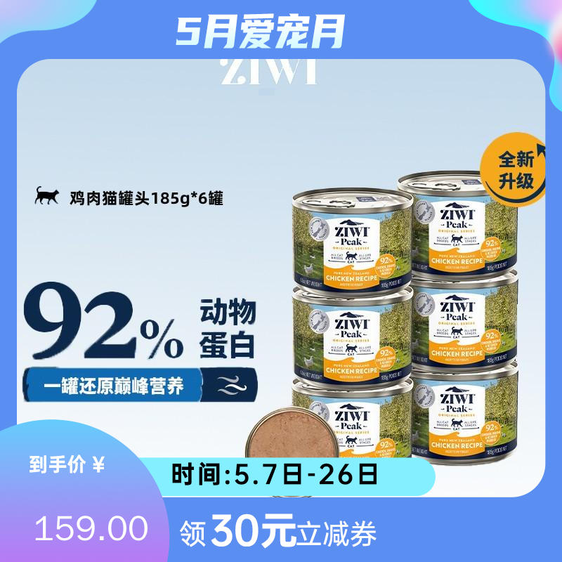 【6罐】Ziwi Peak巅峰 鸡肉配方猫罐 185g/罐