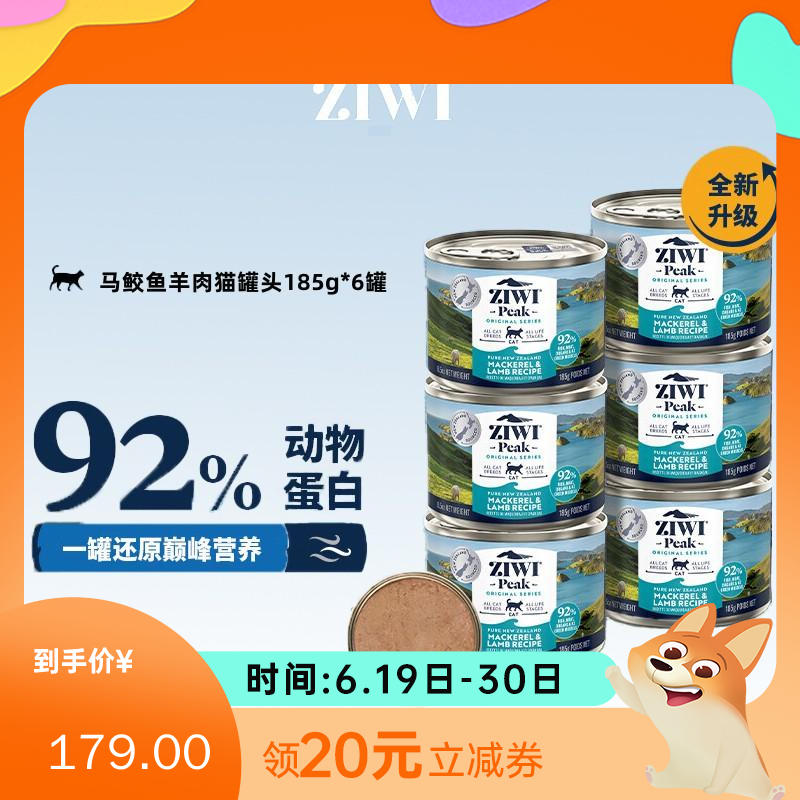 【6罐】Ziwi Peak巅峰 马鲛鱼羊肉配方猫罐 185g/罐