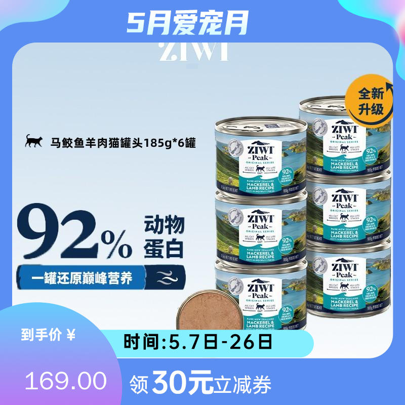 【6罐】Ziwi Peak巅峰 马鲛鱼羊肉配方猫罐 185g/罐
