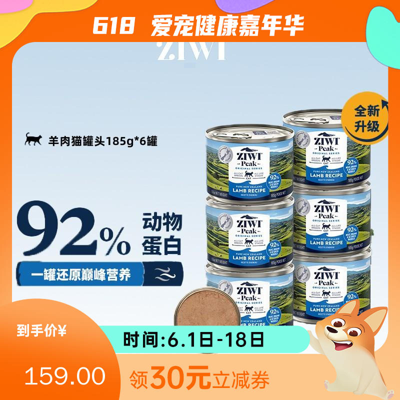 【6罐】Ziwi Peak巅峰 羊肉配方猫罐 185g/罐