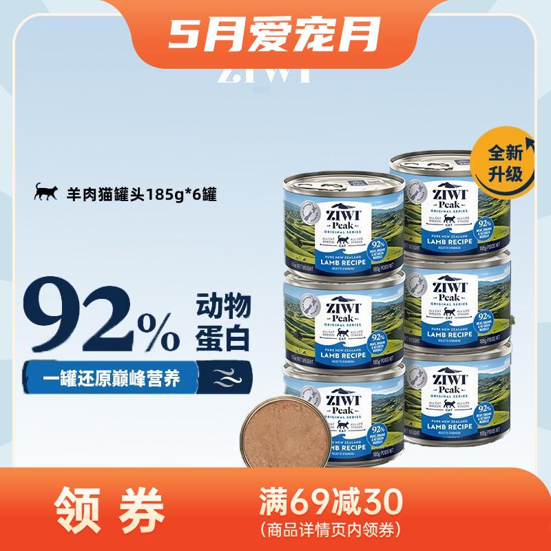 【6罐】Ziwi Peak巅峰 羊肉配方猫罐 185g/罐