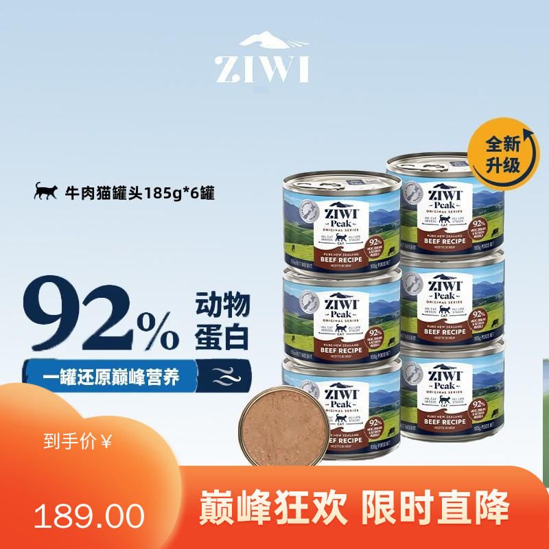 【6罐】Ziwi Peak巅峰 牛肉配方猫罐 185g/罐