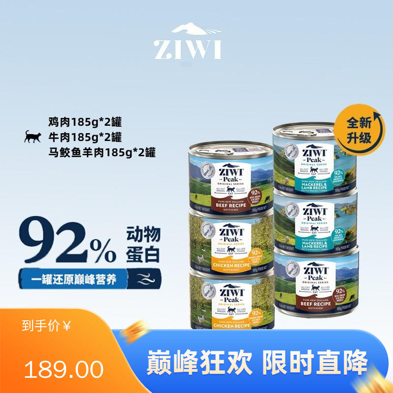【6罐】Ziwi Peak巅峰  混合口味G猫罐 185g/罐