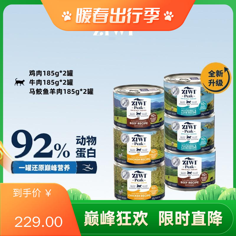 【6罐】Ziwi Peak巅峰  混合口味G猫罐 185g/罐