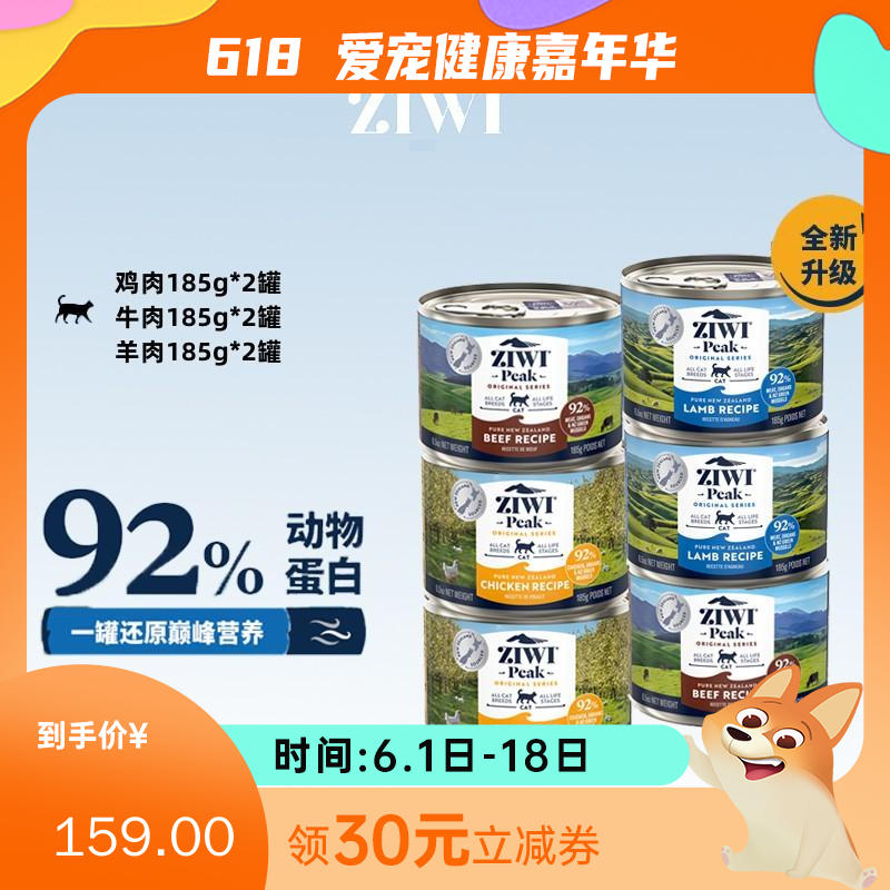 【6罐】Ziwi Peak巅峰 混合口味A猫罐头 185g/罐