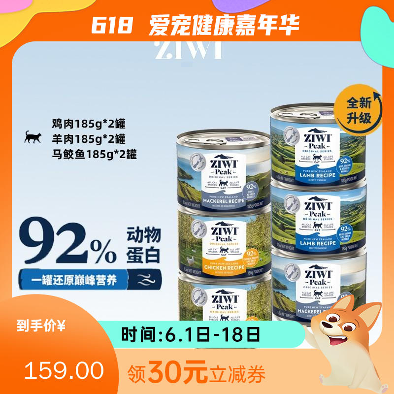 【6罐】Ziwi Peak巅峰 混合口味F猫罐 185g/罐