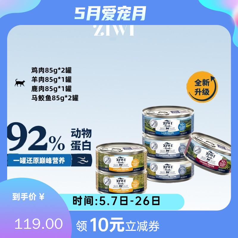 【6罐】Ziwi Peak巅峰 混合口味B猫罐头 85g/罐