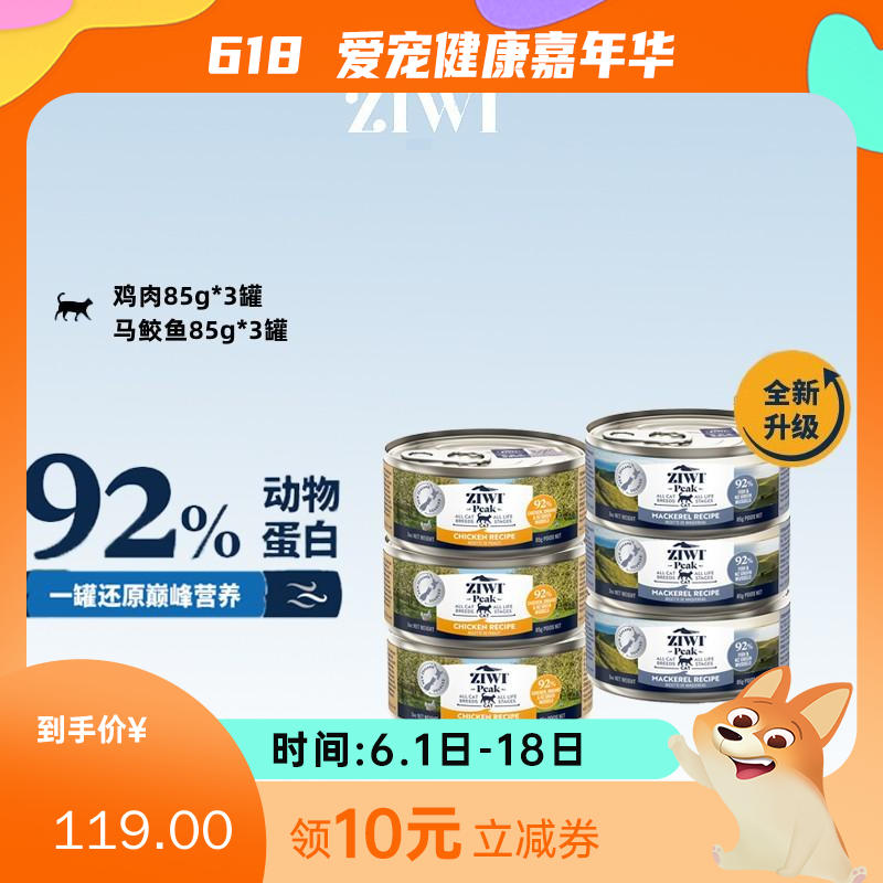 【6罐】Ziwi Peak巅峰 混合口味C猫罐头 85g/罐