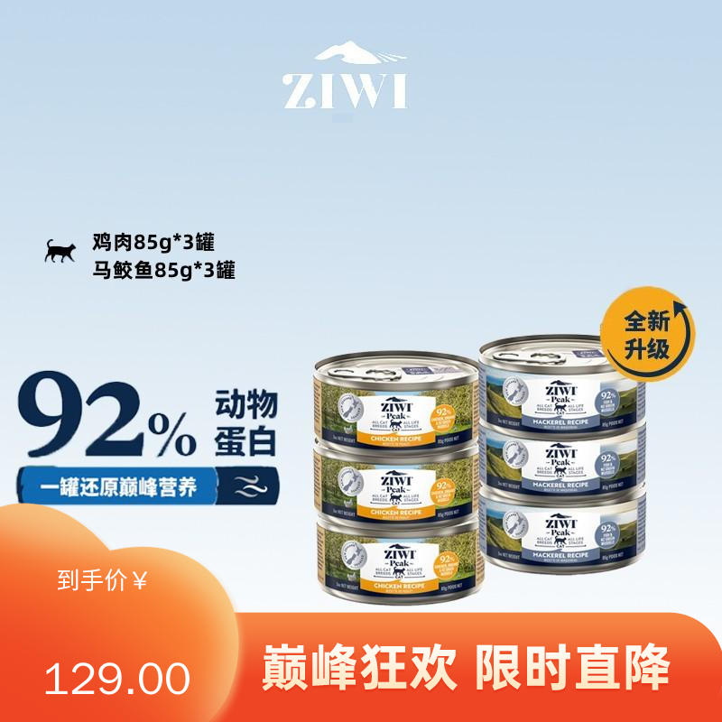 【6罐】Ziwi Peak巅峰 混合口味C猫罐头 85g/罐