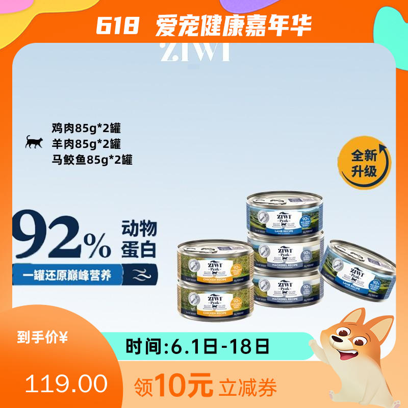 【6罐】Ziwi Peak巅峰 混合口味猫罐头 85g/罐