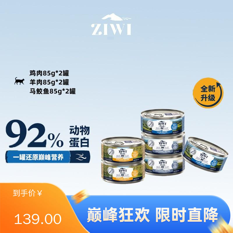 【6罐】Ziwi Peak巅峰 混合口味猫罐头 85g/罐